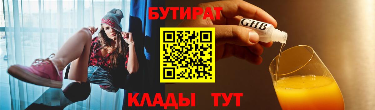 БУТИРАТ BDO 33%  Вход с VPN  Сочи 