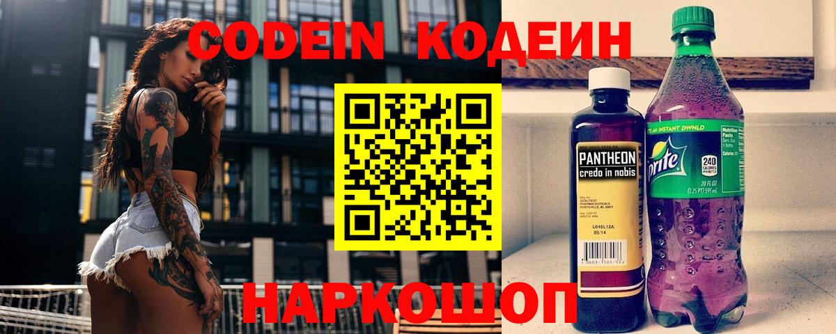 Сочи  Кодеиновый сироп Lean напиток Lean (лин)  Вход с VPN  Кодеин напиток Lean (лин) 