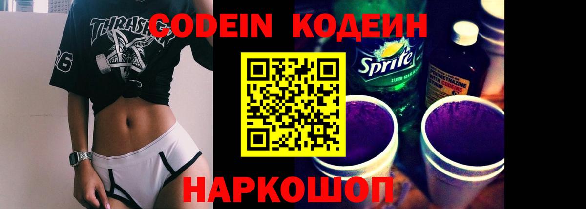 Кодеиновый сироп Lean напиток Lean (лин) Сочи