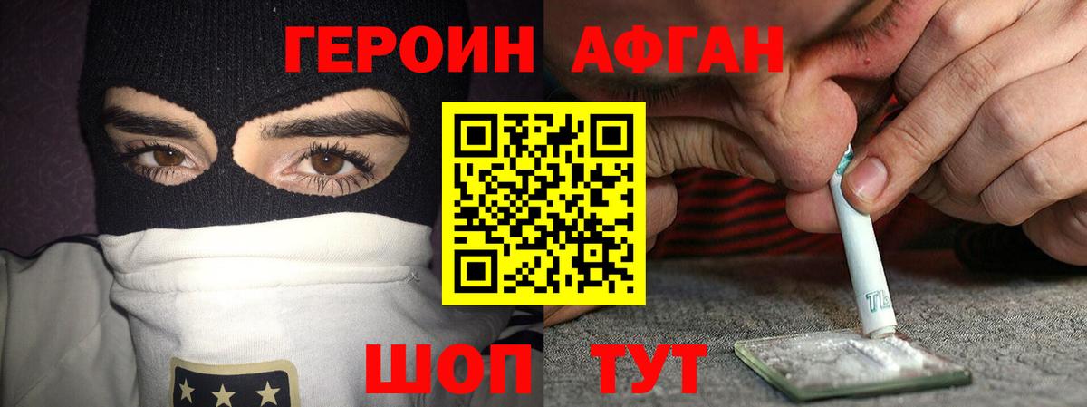 Героин Heroin Сочи