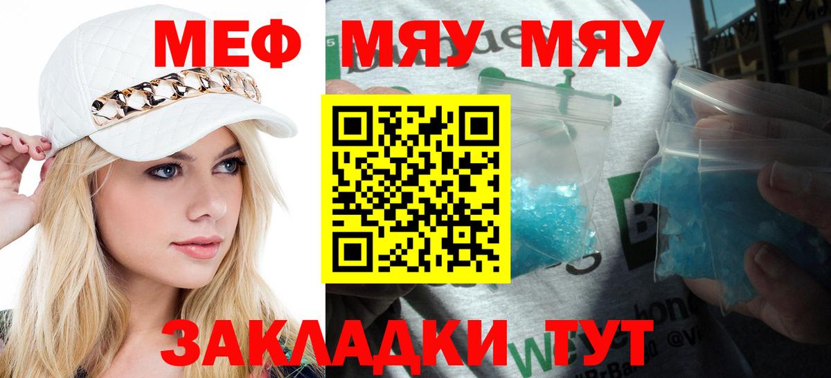 Мефедрон мука Сочи