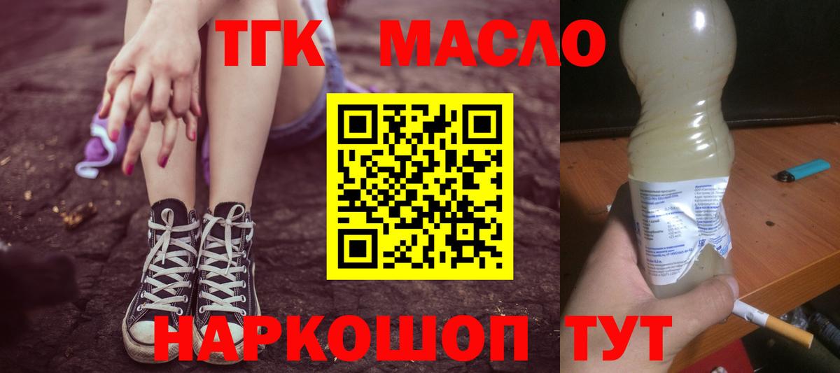 ТГК концентрат  Дистиллят ТГК вейп с тгк  Вход с VPN  Сочи 